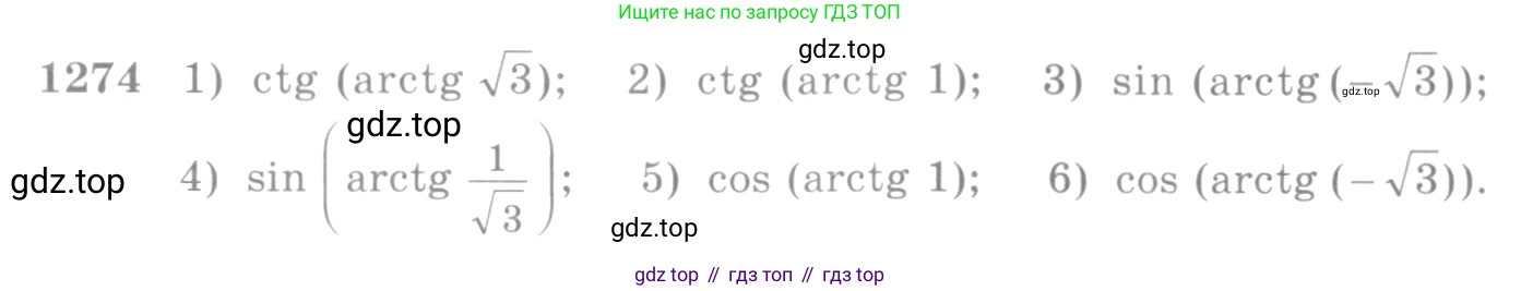 Алгебра, 10-11 класс Учебник, авторы: Алимов Шавкат Арифджанович, Колягин Юрий Михайлович, Ткачева Мария Владимировна, Федорова Надежда Евгеньевна, Шабунин Михаил Иванович, издательство Просвещение, Москва, 2014, страница 404, номер 1274, Условие