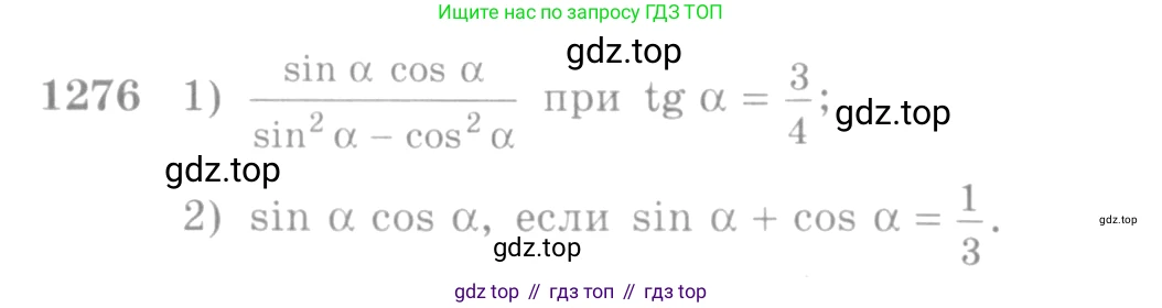 Алгебра, 10-11 класс Учебник, авторы: Алимов Шавкат Арифджанович, Колягин Юрий Михайлович, Ткачева Мария Владимировна, Федорова Надежда Евгеньевна, Шабунин Михаил Иванович, издательство Просвещение, Москва, 2014, страница 404, номер 1276, Условие