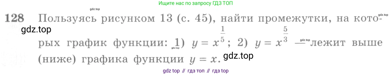 Алгебра, 10-11 класс Учебник, авторы: Алимов Шавкат Арифджанович, Колягин Юрий Михайлович, Ткачева Мария Владимировна, Федорова Надежда Евгеньевна, Шабунин Михаил Иванович, издательство Просвещение, Москва, 2014, страница 47, номер 128, Условие
