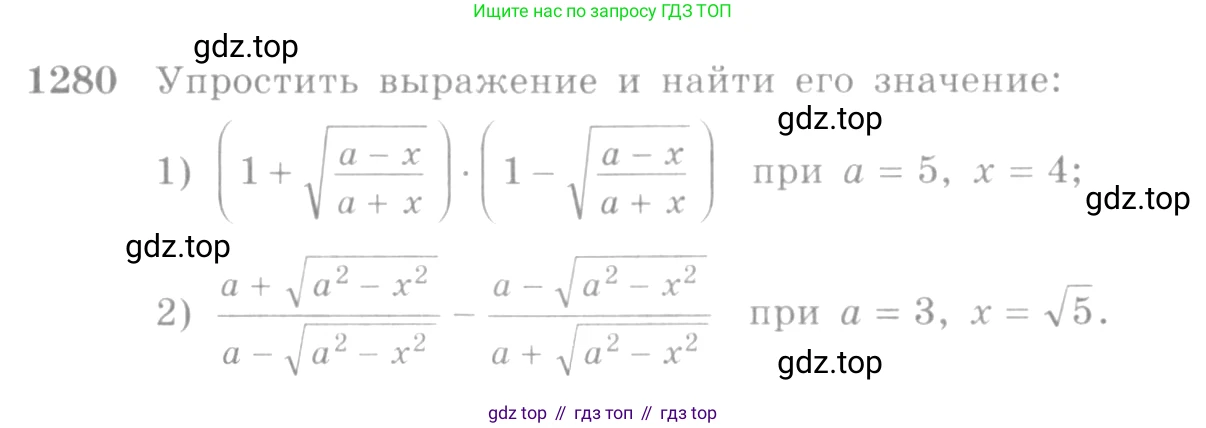 Алгебра, 10-11 класс Учебник, авторы: Алимов Шавкат Арифджанович, Колягин Юрий Михайлович, Ткачева Мария Владимировна, Федорова Надежда Евгеньевна, Шабунин Михаил Иванович, издательство Просвещение, Москва, 2014, страница 405, номер 1280, Условие