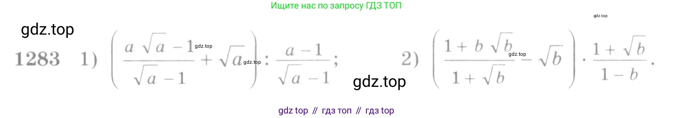 Алгебра, 10-11 класс Учебник, авторы: Алимов Шавкат Арифджанович, Колягин Юрий Михайлович, Ткачева Мария Владимировна, Федорова Надежда Евгеньевна, Шабунин Михаил Иванович, издательство Просвещение, Москва, 2014, страница 405, номер 1283, Условие