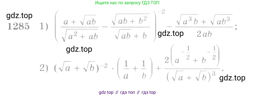 Алгебра, 10-11 класс Учебник, авторы: Алимов Шавкат Арифджанович, Колягин Юрий Михайлович, Ткачева Мария Владимировна, Федорова Надежда Евгеньевна, Шабунин Михаил Иванович, издательство Просвещение, Москва, 2014, страница 405, номер 1285, Условие