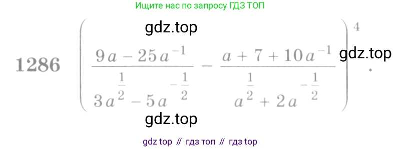 Алгебра, 10-11 класс Учебник, авторы: Алимов Шавкат Арифджанович, Колягин Юрий Михайлович, Ткачева Мария Владимировна, Федорова Надежда Евгеньевна, Шабунин Михаил Иванович, издательство Просвещение, Москва, 2014, страница 405, номер 1286, Условие