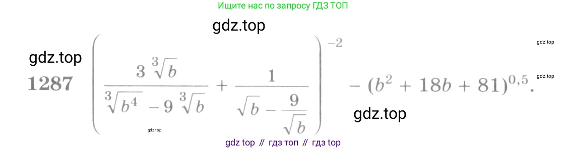 Алгебра, 10-11 класс Учебник, авторы: Алимов Шавкат Арифджанович, Колягин Юрий Михайлович, Ткачева Мария Владимировна, Федорова Надежда Евгеньевна, Шабунин Михаил Иванович, издательство Просвещение, Москва, 2014, страница 406, номер 1287, Условие