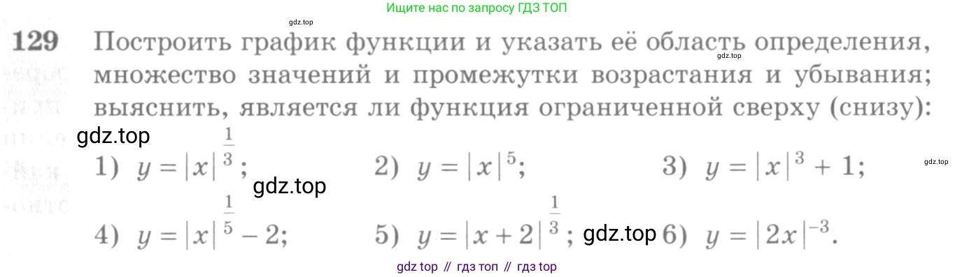 Алгебра, 10-11 класс Учебник, авторы: Алимов Шавкат Арифджанович, Колягин Юрий Михайлович, Ткачева Мария Владимировна, Федорова Надежда Евгеньевна, Шабунин Михаил Иванович, издательство Просвещение, Москва, 2014, страница 47, номер 129, Условие