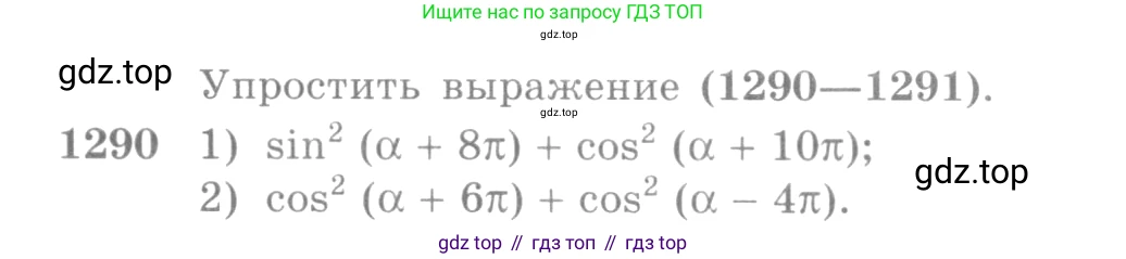 Алгебра, 10-11 класс Учебник, авторы: Алимов Шавкат Арифджанович, Колягин Юрий Михайлович, Ткачева Мария Владимировна, Федорова Надежда Евгеньевна, Шабунин Михаил Иванович, издательство Просвещение, Москва, 2014, страница 406, номер 1290, Условие