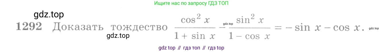 Алгебра, 10-11 класс Учебник, авторы: Алимов Шавкат Арифджанович, Колягин Юрий Михайлович, Ткачева Мария Владимировна, Федорова Надежда Евгеньевна, Шабунин Михаил Иванович, издательство Просвещение, Москва, 2014, страница 406, номер 1292, Условие
