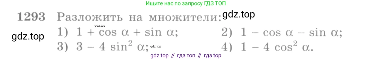 Алгебра, 10-11 класс Учебник, авторы: Алимов Шавкат Арифджанович, Колягин Юрий Михайлович, Ткачева Мария Владимировна, Федорова Надежда Евгеньевна, Шабунин Михаил Иванович, издательство Просвещение, Москва, 2014, страница 406, номер 1293, Условие