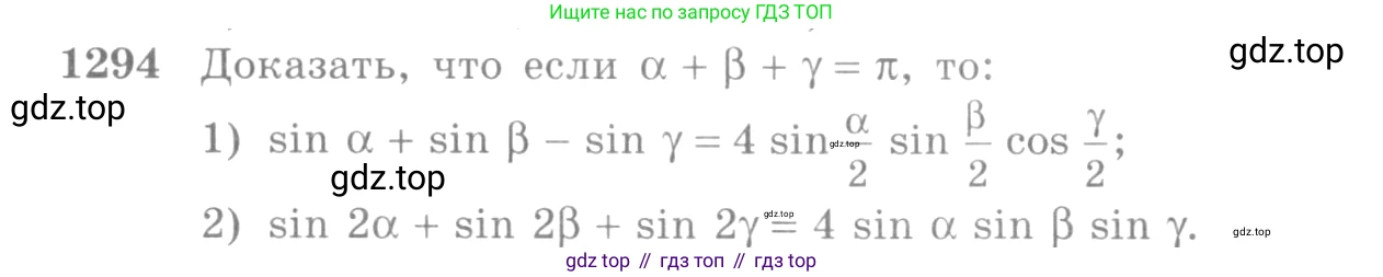 Алгебра, 10-11 класс Учебник, авторы: Алимов Шавкат Арифджанович, Колягин Юрий Михайлович, Ткачева Мария Владимировна, Федорова Надежда Евгеньевна, Шабунин Михаил Иванович, издательство Просвещение, Москва, 2014, страница 406, номер 1294, Условие