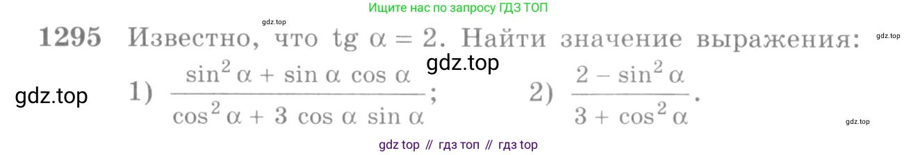 ГДЗ Алгебра, 10-11 класс Учебник, авторы: Алимов Шавкат Арифджанович, Колягин Юрий Михайлович, Ткачева Мария Владимировна, Федорова Надежда Евгеньевна, Шабунин Михаил Иванович, издательство Просвещение, Москва, 2014, страница 406, номер 1295, Условие