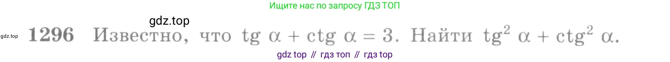 Алгебра, 10-11 класс Учебник, авторы: Алимов Шавкат Арифджанович, Колягин Юрий Михайлович, Ткачева Мария Владимировна, Федорова Надежда Евгеньевна, Шабунин Михаил Иванович, издательство Просвещение, Москва, 2014, страница 406, номер 1296, Условие