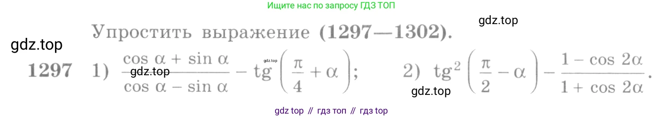 ГДЗ Алгебра, 10-11 класс Учебник, авторы: Алимов Шавкат Арифджанович, Колягин Юрий Михайлович, Ткачева Мария Владимировна, Федорова Надежда Евгеньевна, Шабунин Михаил Иванович, издательство Просвещение, Москва, 2014, страница 406, номер 1297, Условие