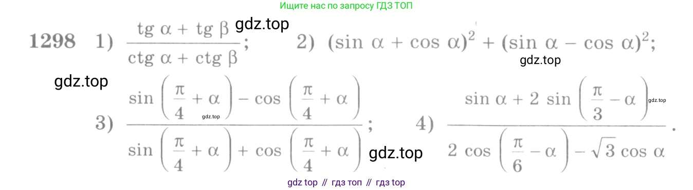 Алгебра, 10-11 класс Учебник, авторы: Алимов Шавкат Арифджанович, Колягин Юрий Михайлович, Ткачева Мария Владимировна, Федорова Надежда Евгеньевна, Шабунин Михаил Иванович, издательство Просвещение, Москва, 2014, страница 406, номер 1298, Условие
