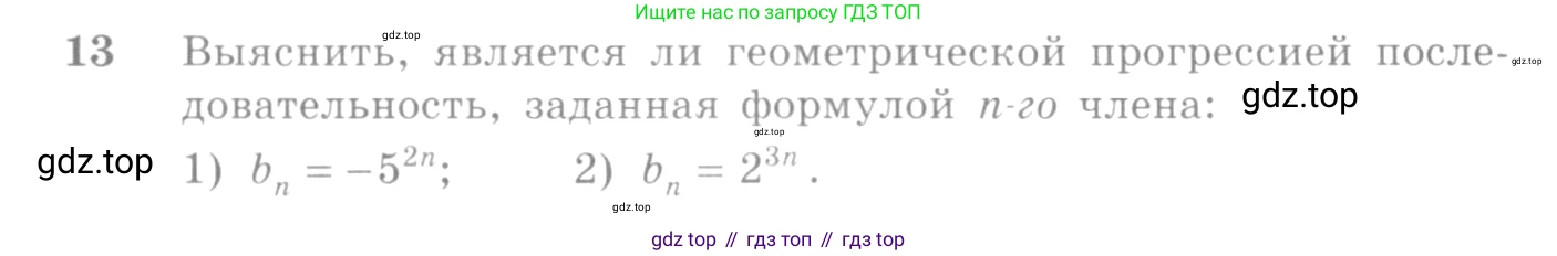 Алгебра, 10-11 класс Учебник, авторы: Алимов Шавкат Арифджанович, Колягин Юрий Михайлович, Ткачева Мария Владимировна, Федорова Надежда Евгеньевна, Шабунин Михаил Иванович, издательство Просвещение, Москва, 2014, страница 15, номер 13, Условие