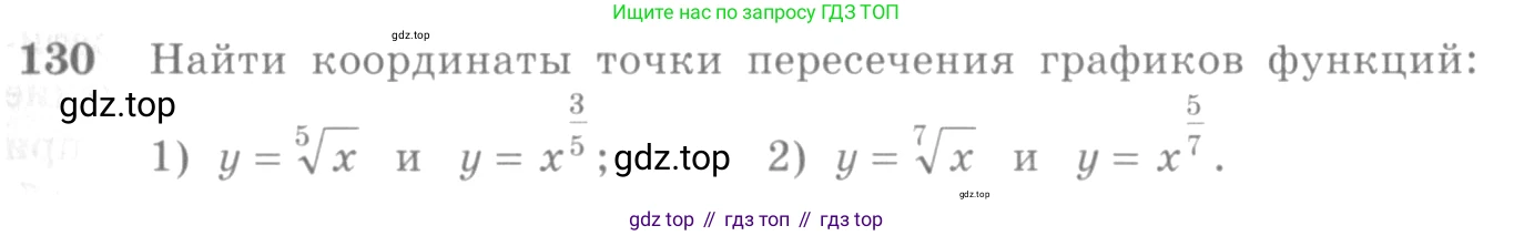 Алгебра, 10-11 класс Учебник, авторы: Алимов Шавкат Арифджанович, Колягин Юрий Михайлович, Ткачева Мария Владимировна, Федорова Надежда Евгеньевна, Шабунин Михаил Иванович, издательство Просвещение, Москва, 2014, страница 47, номер 130, Условие