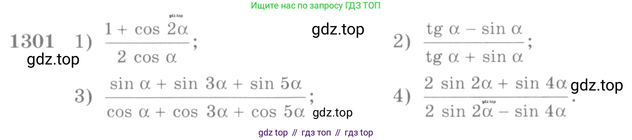 Алгебра, 10-11 класс Учебник, авторы: Алимов Шавкат Арифджанович, Колягин Юрий Михайлович, Ткачева Мария Владимировна, Федорова Надежда Евгеньевна, Шабунин Михаил Иванович, издательство Просвещение, Москва, 2014, страница 407, номер 1301, Условие