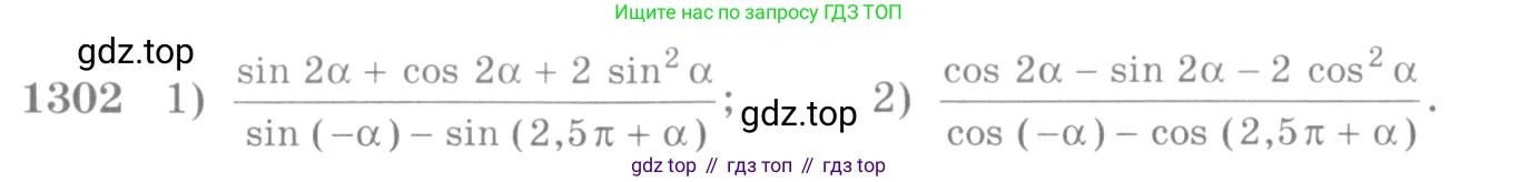 Алгебра, 10-11 класс Учебник, авторы: Алимов Шавкат Арифджанович, Колягин Юрий Михайлович, Ткачева Мария Владимировна, Федорова Надежда Евгеньевна, Шабунин Михаил Иванович, издательство Просвещение, Москва, 2014, страница 407, номер 1302, Условие