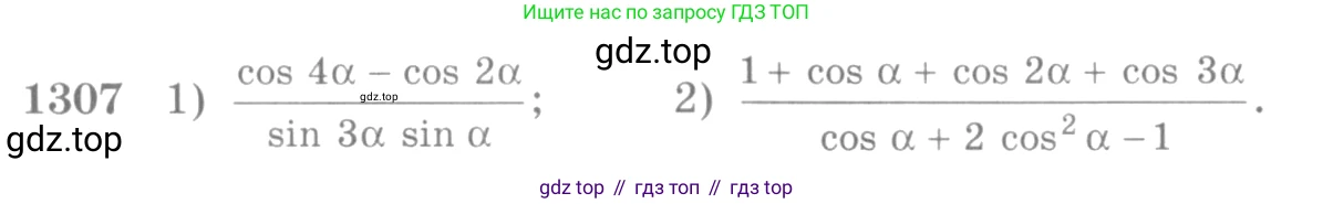 Алгебра, 10-11 класс Учебник, авторы: Алимов Шавкат Арифджанович, Колягин Юрий Михайлович, Ткачева Мария Владимировна, Федорова Надежда Евгеньевна, Шабунин Михаил Иванович, издательство Просвещение, Москва, 2014, страница 407, номер 1307, Условие