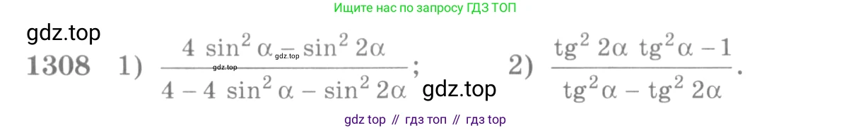 Алгебра, 10-11 класс Учебник, авторы: Алимов Шавкат Арифджанович, Колягин Юрий Михайлович, Ткачева Мария Владимировна, Федорова Надежда Евгеньевна, Шабунин Михаил Иванович, издательство Просвещение, Москва, 2014, страница 407, номер 1308, Условие