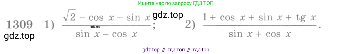 Алгебра, 10-11 класс Учебник, авторы: Алимов Шавкат Арифджанович, Колягин Юрий Михайлович, Ткачева Мария Владимировна, Федорова Надежда Евгеньевна, Шабунин Михаил Иванович, издательство Просвещение, Москва, 2014, страница 407, номер 1309, Условие