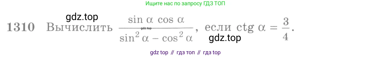 Алгебра, 10-11 класс Учебник, авторы: Алимов Шавкат Арифджанович, Колягин Юрий Михайлович, Ткачева Мария Владимировна, Федорова Надежда Евгеньевна, Шабунин Михаил Иванович, издательство Просвещение, Москва, 2014, страница 407, номер 1310, Условие