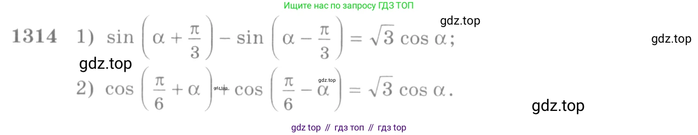 Алгебра, 10-11 класс Учебник, авторы: Алимов Шавкат Арифджанович, Колягин Юрий Михайлович, Ткачева Мария Владимировна, Федорова Надежда Евгеньевна, Шабунин Михаил Иванович, издательство Просвещение, Москва, 2014, страница 408, номер 1314, Условие
