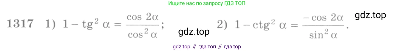 Алгебра, 10-11 класс Учебник, авторы: Алимов Шавкат Арифджанович, Колягин Юрий Михайлович, Ткачева Мария Владимировна, Федорова Надежда Евгеньевна, Шабунин Михаил Иванович, издательство Просвещение, Москва, 2014, страница 408, номер 1317, Условие