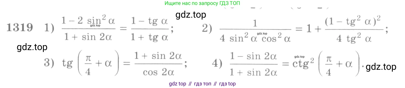 Алгебра, 10-11 класс Учебник, авторы: Алимов Шавкат Арифджанович, Колягин Юрий Михайлович, Ткачева Мария Владимировна, Федорова Надежда Евгеньевна, Шабунин Михаил Иванович, издательство Просвещение, Москва, 2014, страница 408, номер 1319, Условие