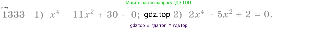 Алгебра, 10-11 класс Учебник, авторы: Алимов Шавкат Арифджанович, Колягин Юрий Михайлович, Ткачева Мария Владимировна, Федорова Надежда Евгеньевна, Шабунин Михаил Иванович, издательство Просвещение, Москва, 2014, страница 409, номер 1333, Условие
