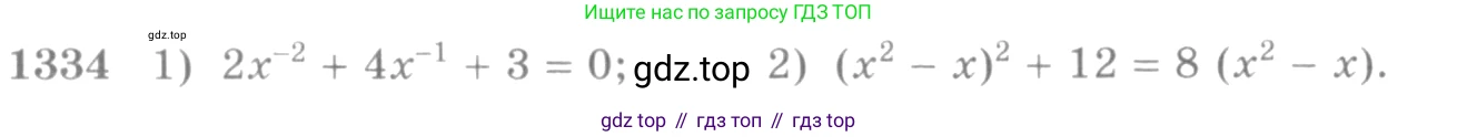 Алгебра, 10-11 класс Учебник, авторы: Алимов Шавкат Арифджанович, Колягин Юрий Михайлович, Ткачева Мария Владимировна, Федорова Надежда Евгеньевна, Шабунин Михаил Иванович, издательство Просвещение, Москва, 2014, страница 409, номер 1334, Условие