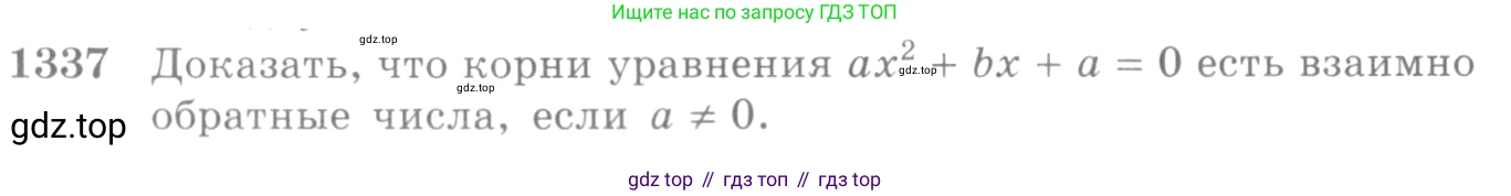 Алгебра, 10-11 класс Учебник, авторы: Алимов Шавкат Арифджанович, Колягин Юрий Михайлович, Ткачева Мария Владимировна, Федорова Надежда Евгеньевна, Шабунин Михаил Иванович, издательство Просвещение, Москва, 2014, страница 409, номер 1337, Условие