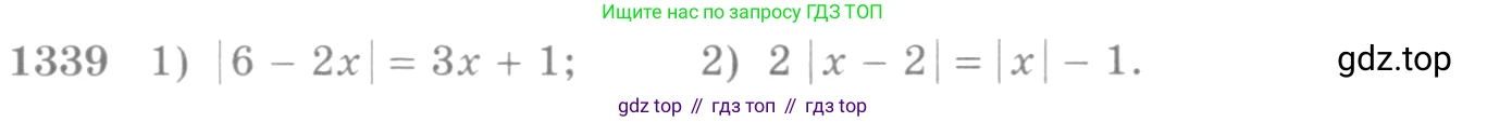 Алгебра, 10-11 класс Учебник, авторы: Алимов Шавкат Арифджанович, Колягин Юрий Михайлович, Ткачева Мария Владимировна, Федорова Надежда Евгеньевна, Шабунин Михаил Иванович, издательство Просвещение, Москва, 2014, страница 409, номер 1339, Условие