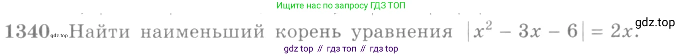 ГДЗ Алгебра, 10-11 класс Учебник, авторы: Алимов Шавкат Арифджанович, Колягин Юрий Михайлович, Ткачева Мария Владимировна, Федорова Надежда Евгеньевна, Шабунин Михаил Иванович, издательство Просвещение, Москва, 2014, страница 409, номер 1340, Условие