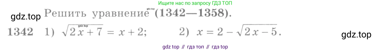Алгебра, 10-11 класс Учебник, авторы: Алимов Шавкат Арифджанович, Колягин Юрий Михайлович, Ткачева Мария Владимировна, Федорова Надежда Евгеньевна, Шабунин Михаил Иванович, издательство Просвещение, Москва, 2014, страница 409, номер 1342, Условие
