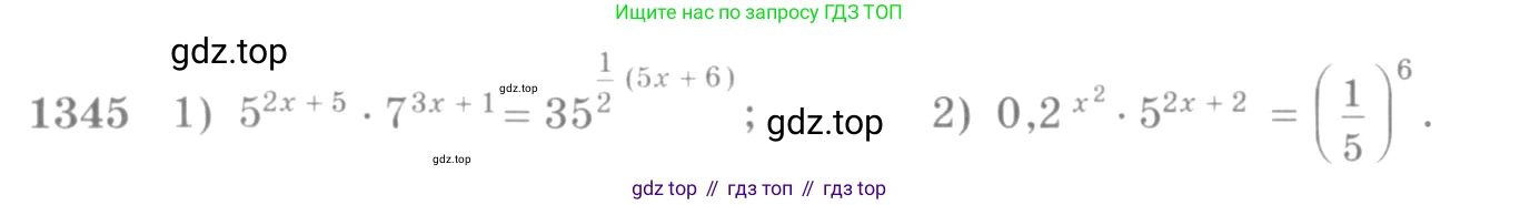 Алгебра, 10-11 класс Учебник, авторы: Алимов Шавкат Арифджанович, Колягин Юрий Михайлович, Ткачева Мария Владимировна, Федорова Надежда Евгеньевна, Шабунин Михаил Иванович, издательство Просвещение, Москва, 2014, страница 409, номер 1345, Условие