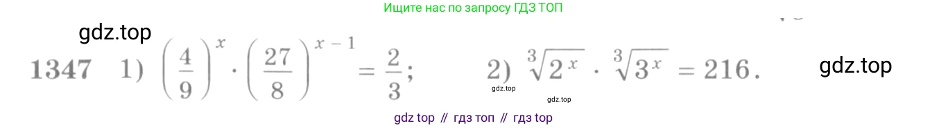 Алгебра, 10-11 класс Учебник, авторы: Алимов Шавкат Арифджанович, Колягин Юрий Михайлович, Ткачева Мария Владимировна, Федорова Надежда Евгеньевна, Шабунин Михаил Иванович, издательство Просвещение, Москва, 2014, страница 409, номер 1347, Условие