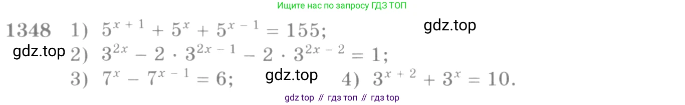 Алгебра, 10-11 класс Учебник, авторы: Алимов Шавкат Арифджанович, Колягин Юрий Михайлович, Ткачева Мария Владимировна, Федорова Надежда Евгеньевна, Шабунин Михаил Иванович, издательство Просвещение, Москва, 2014, страница 409, номер 1348, Условие