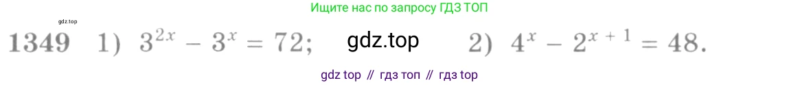 Алгебра, 10-11 класс Учебник, авторы: Алимов Шавкат Арифджанович, Колягин Юрий Михайлович, Ткачева Мария Владимировна, Федорова Надежда Евгеньевна, Шабунин Михаил Иванович, издательство Просвещение, Москва, 2014, страница 409, номер 1349, Условие