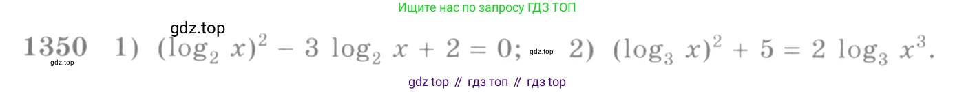 Алгебра, 10-11 класс Учебник, авторы: Алимов Шавкат Арифджанович, Колягин Юрий Михайлович, Ткачева Мария Владимировна, Федорова Надежда Евгеньевна, Шабунин Михаил Иванович, издательство Просвещение, Москва, 2014, страница 410, номер 1350, Условие