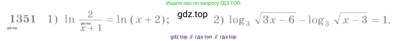 Алгебра, 10-11 класс Учебник, авторы: Алимов Шавкат Арифджанович, Колягин Юрий Михайлович, Ткачева Мария Владимировна, Федорова Надежда Евгеньевна, Шабунин Михаил Иванович, издательство Просвещение, Москва, 2014, страница 410, номер 1351, Условие