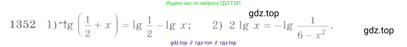 Алгебра, 10-11 класс Учебник, авторы: Алимов Шавкат Арифджанович, Колягин Юрий Михайлович, Ткачева Мария Владимировна, Федорова Надежда Евгеньевна, Шабунин Михаил Иванович, издательство Просвещение, Москва, 2014, страница 410, номер 1352, Условие