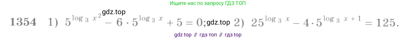 Алгебра, 10-11 класс Учебник, авторы: Алимов Шавкат Арифджанович, Колягин Юрий Михайлович, Ткачева Мария Владимировна, Федорова Надежда Евгеньевна, Шабунин Михаил Иванович, издательство Просвещение, Москва, 2014, страница 410, номер 1354, Условие