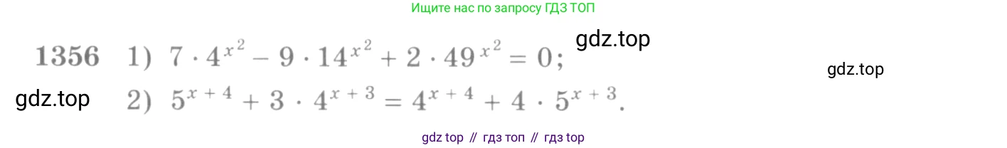 Алгебра, 10-11 класс Учебник, авторы: Алимов Шавкат Арифджанович, Колягин Юрий Михайлович, Ткачева Мария Владимировна, Федорова Надежда Евгеньевна, Шабунин Михаил Иванович, издательство Просвещение, Москва, 2014, страница 410, номер 1356, Условие