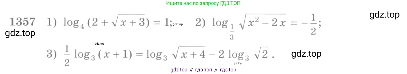 Алгебра, 10-11 класс Учебник, авторы: Алимов Шавкат Арифджанович, Колягин Юрий Михайлович, Ткачева Мария Владимировна, Федорова Надежда Евгеньевна, Шабунин Михаил Иванович, издательство Просвещение, Москва, 2014, страница 410, номер 1357, Условие