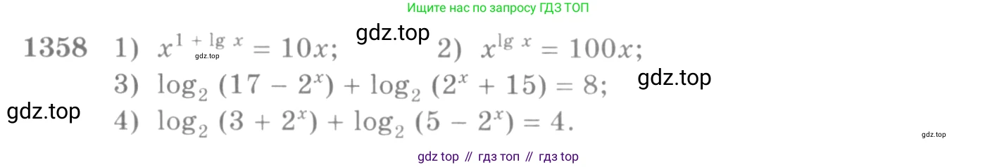 Алгебра, 10-11 класс Учебник, авторы: Алимов Шавкат Арифджанович, Колягин Юрий Михайлович, Ткачева Мария Владимировна, Федорова Надежда Евгеньевна, Шабунин Михаил Иванович, издательство Просвещение, Москва, 2014, страница 410, номер 1358, Условие