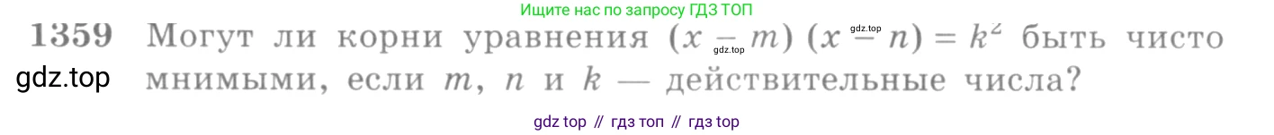 Алгебра, 10-11 класс Учебник, авторы: Алимов Шавкат Арифджанович, Колягин Юрий Михайлович, Ткачева Мария Владимировна, Федорова Надежда Евгеньевна, Шабунин Михаил Иванович, издательство Просвещение, Москва, 2014, страница 410, номер 1359, Условие