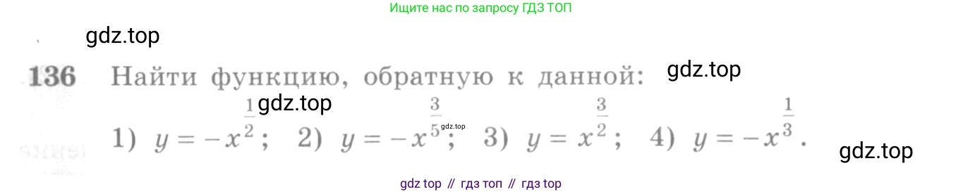 Алгебра, 10-11 класс Учебник, авторы: Алимов Шавкат Арифджанович, Колягин Юрий Михайлович, Ткачева Мария Владимировна, Федорова Надежда Евгеньевна, Шабунин Михаил Иванович, издательство Просвещение, Москва, 2014, страница 53, номер 136, Условие