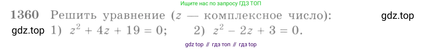 Алгебра, 10-11 класс Учебник, авторы: Алимов Шавкат Арифджанович, Колягин Юрий Михайлович, Ткачева Мария Владимировна, Федорова Надежда Евгеньевна, Шабунин Михаил Иванович, издательство Просвещение, Москва, 2014, страница 410, номер 1360, Условие