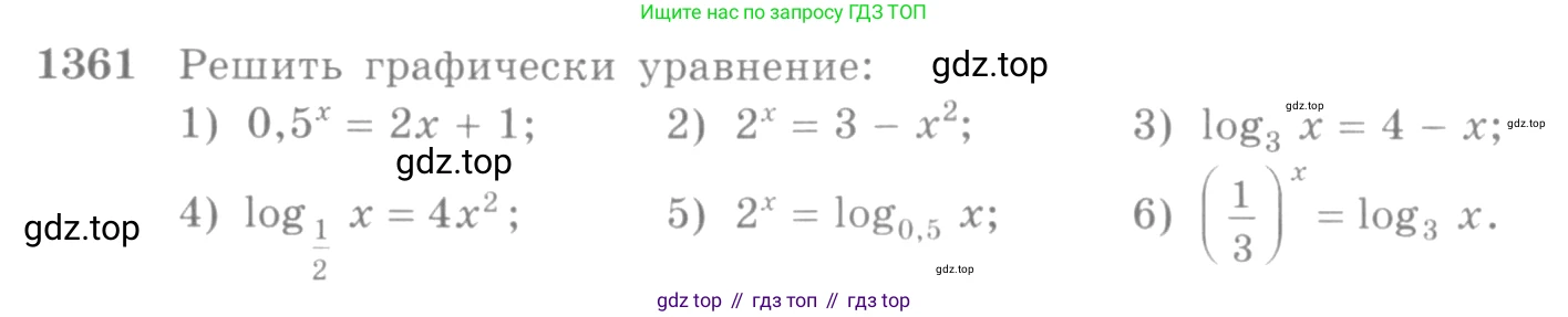 Алгебра, 10-11 класс Учебник, авторы: Алимов Шавкат Арифджанович, Колягин Юрий Михайлович, Ткачева Мария Владимировна, Федорова Надежда Евгеньевна, Шабунин Михаил Иванович, издательство Просвещение, Москва, 2014, страница 410, номер 1361, Условие