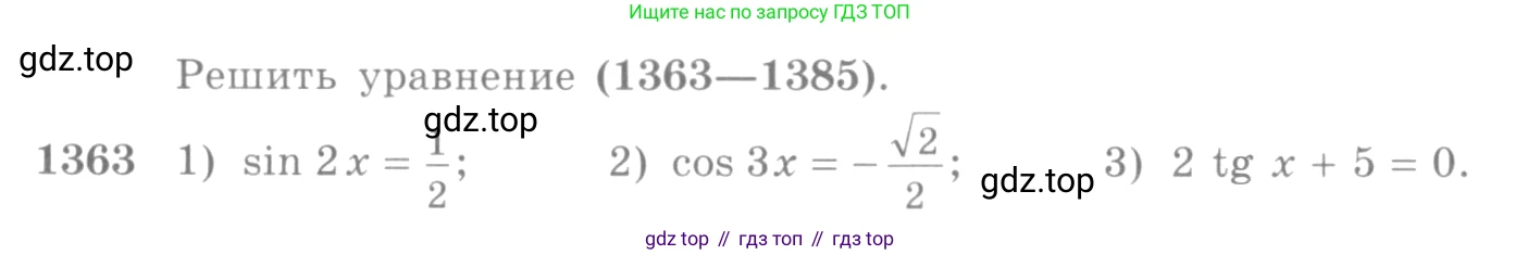 Алгебра, 10-11 класс Учебник, авторы: Алимов Шавкат Арифджанович, Колягин Юрий Михайлович, Ткачева Мария Владимировна, Федорова Надежда Евгеньевна, Шабунин Михаил Иванович, издательство Просвещение, Москва, 2014, страница 410, номер 1363, Условие